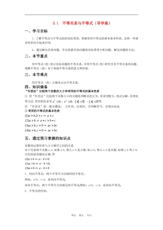高中数学3.1　不等关系与不等式 教案5人教版必修5