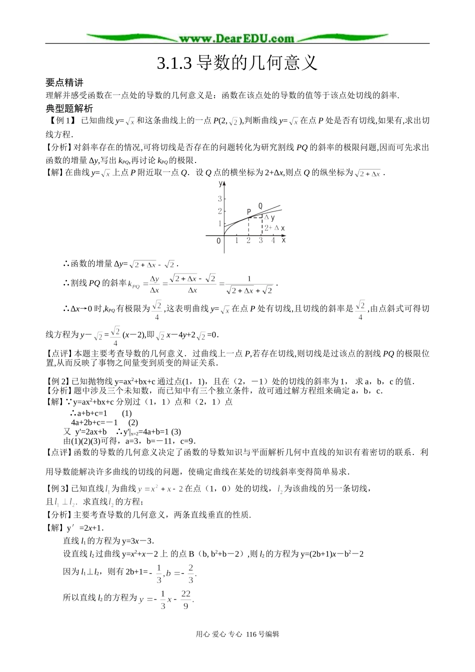 高中数学3.1.3 导数的几何意义_第1页