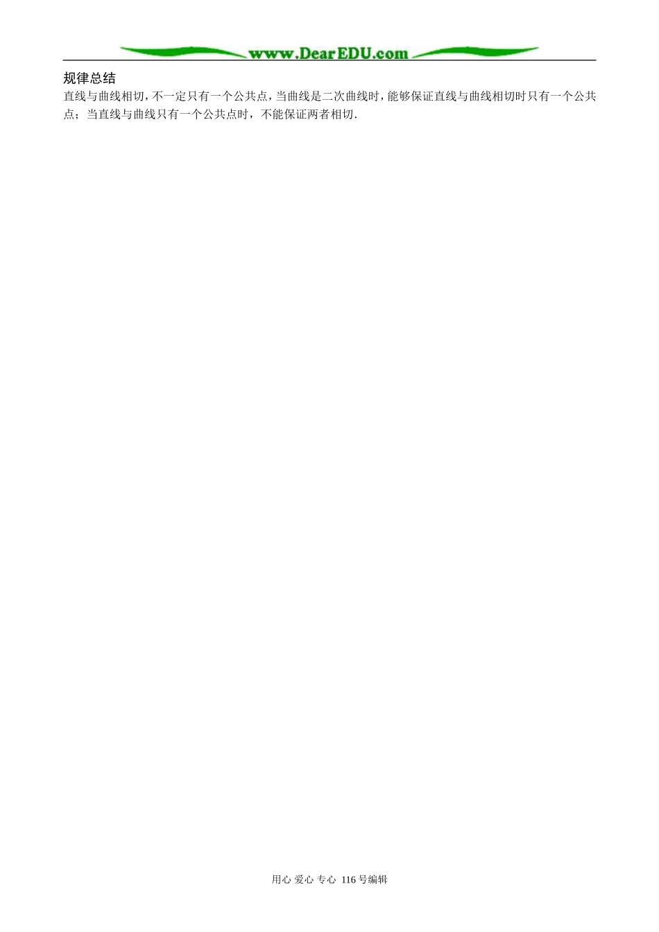 高中数学3.1.3 导数的几何意义_第2页