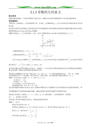 高中数学3.1.3 导数的几何意义