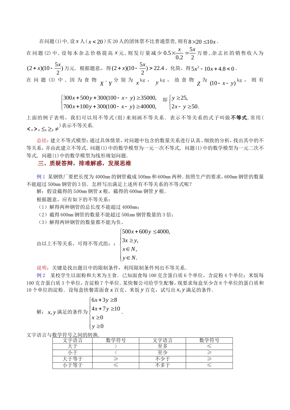 高中数学3.1 《不等关系》教案（苏教版必修5）_第2页