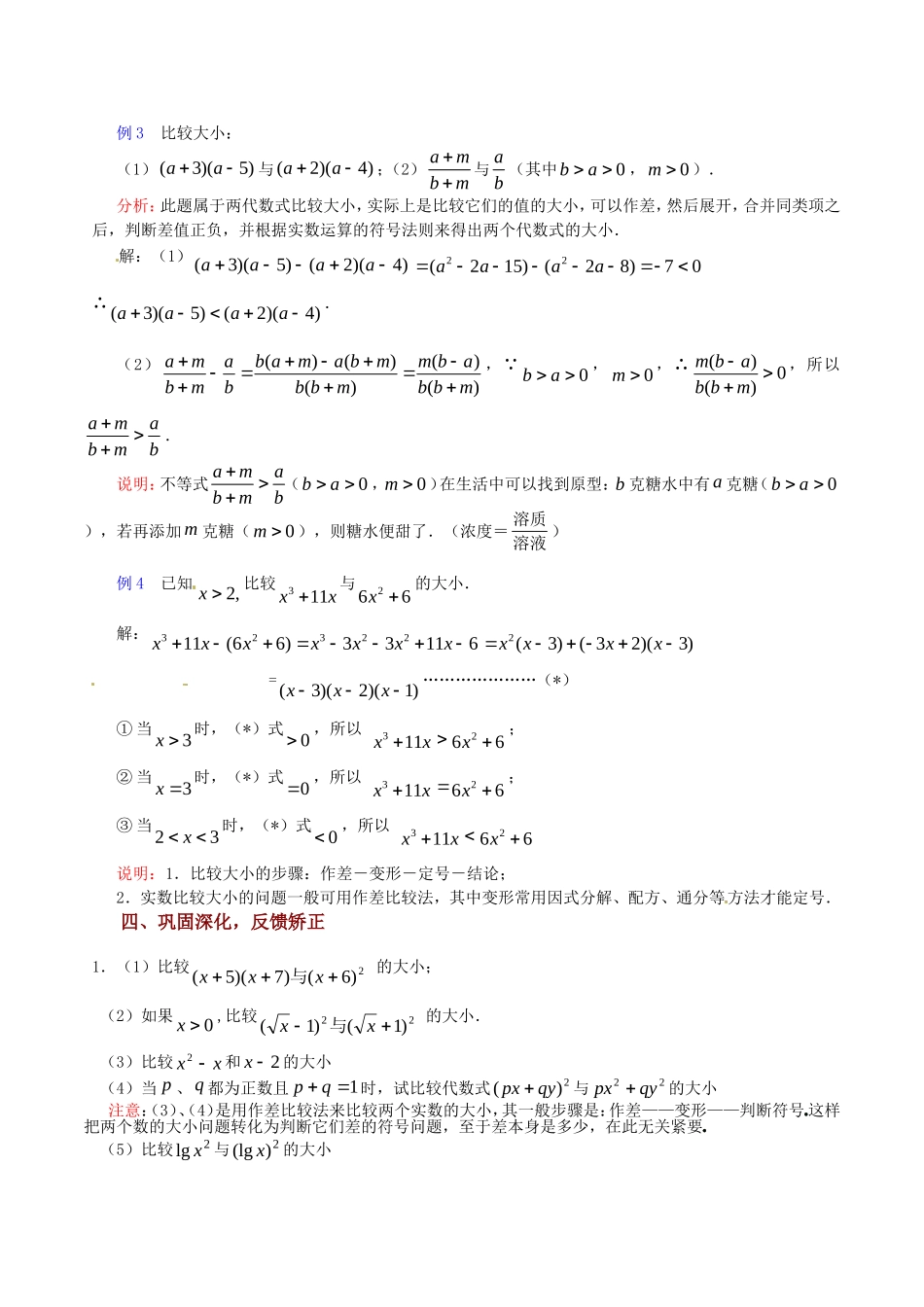 高中数学3.1 《不等关系》教案（苏教版必修5）_第3页