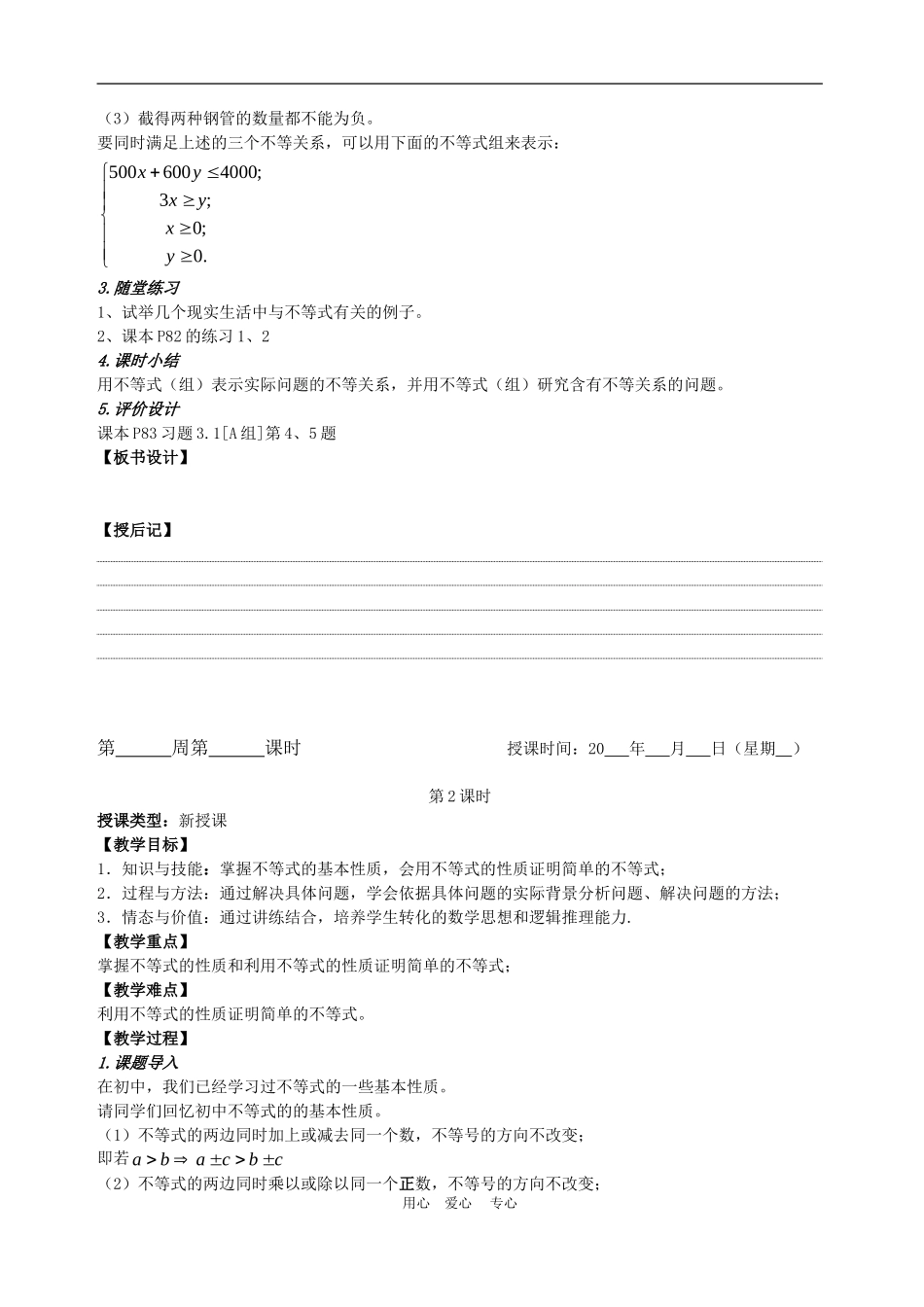 高中数学3.1　不等关系与不等式 教案2人教版必修5_第2页