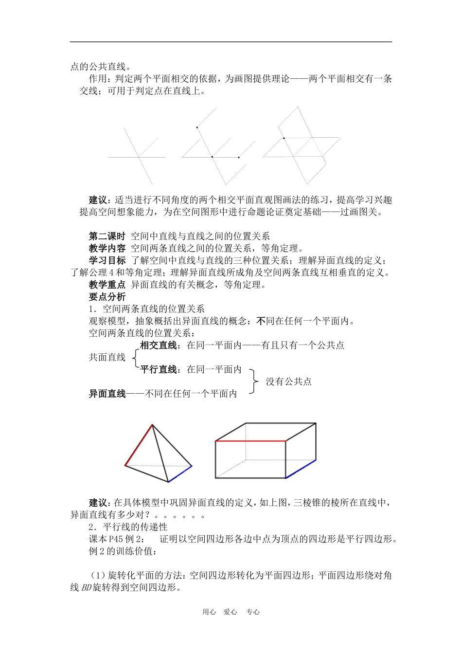 高中数学2　点、直线、平面之间的位置关系　教案人教版必修2_第3页
