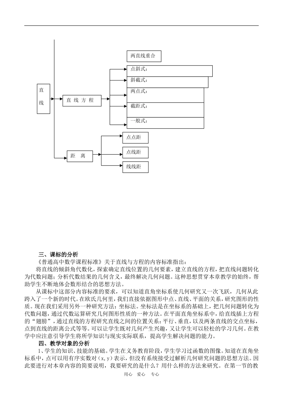 高中数学3.1　两条直线平行与垂直的判定 教案3人教版必修2_第2页