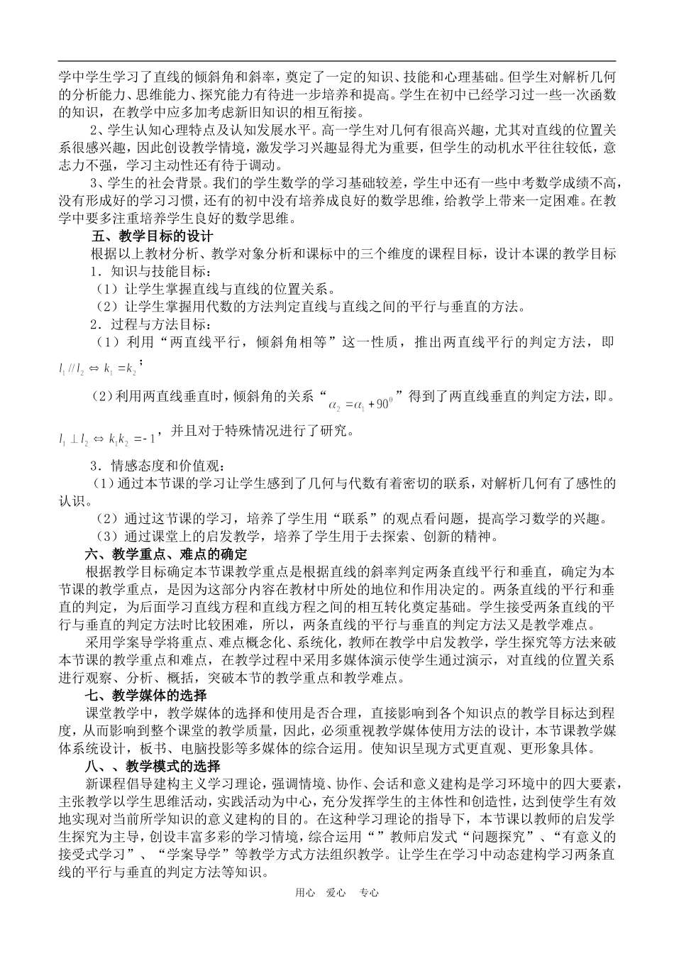 高中数学3.1　两条直线平行与垂直的判定 教案3人教版必修2_第3页