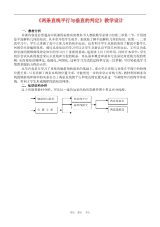 高中数学3.1　两条直线平行与垂直的判定 教案3人教版必修2