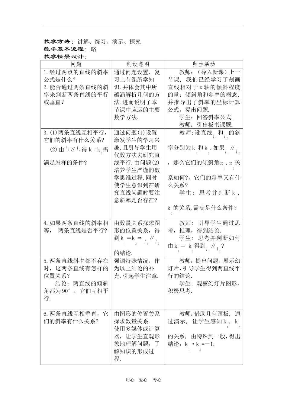 高中数学3.1　两条直线平行与垂直的判定 教案2人教版必修2_第2页
