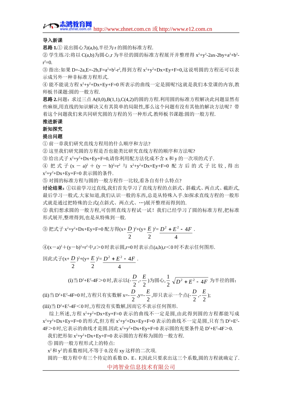 高中数学2.示范教案（4.1.2  圆的一般方程）新人教版必修2_第2页