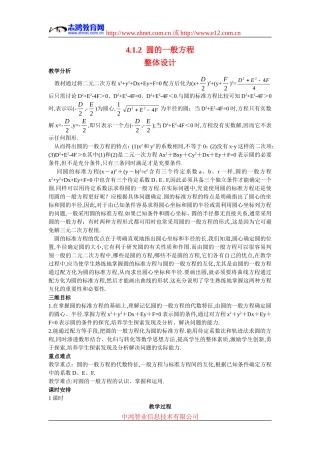 高中数学2.示范教案（4.1.2  圆的一般方程）新人教版必修2