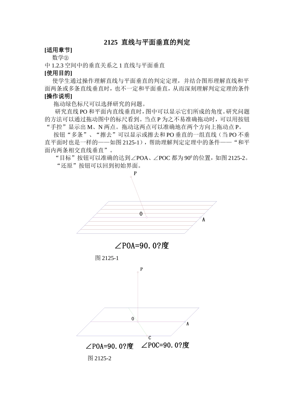 高中数学2125  直线与平面垂直的判定人教版必修二_第1页