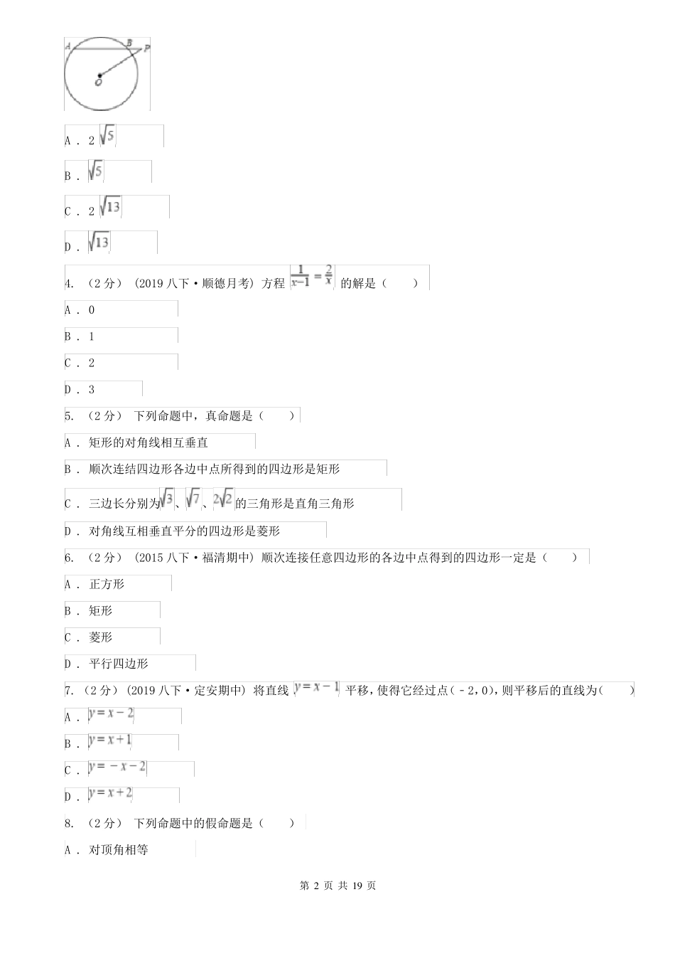 河南省南阳市八年级下学期期末数学试卷_第2页