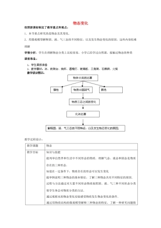 辽宁省辽阳市第九中学八年级物理上册 第1章 第一节 物态变化教案 北师大版