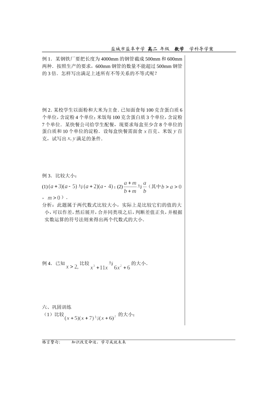 高中数学3.1   不等关系教案苏教版必修5_第2页