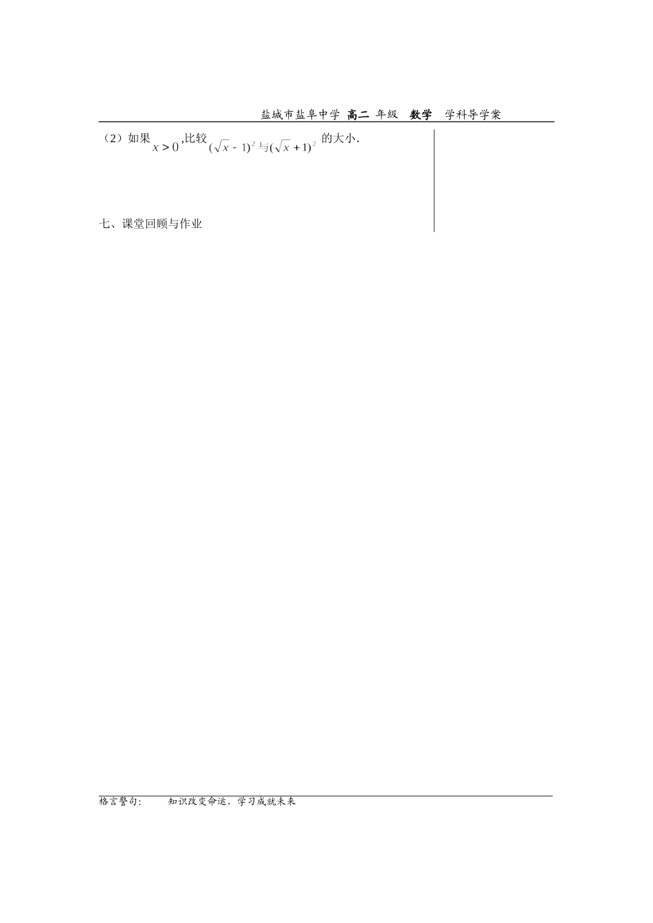 高中数学3.1   不等关系教案苏教版必修5_第3页