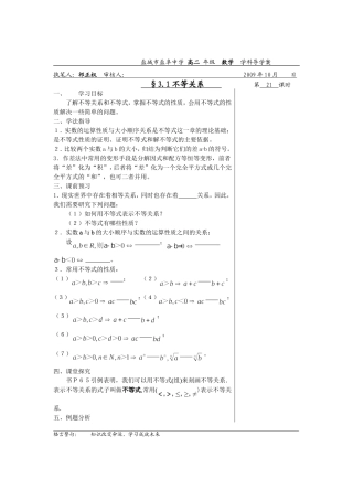 高中数学3.1   不等关系教案苏教版必修5