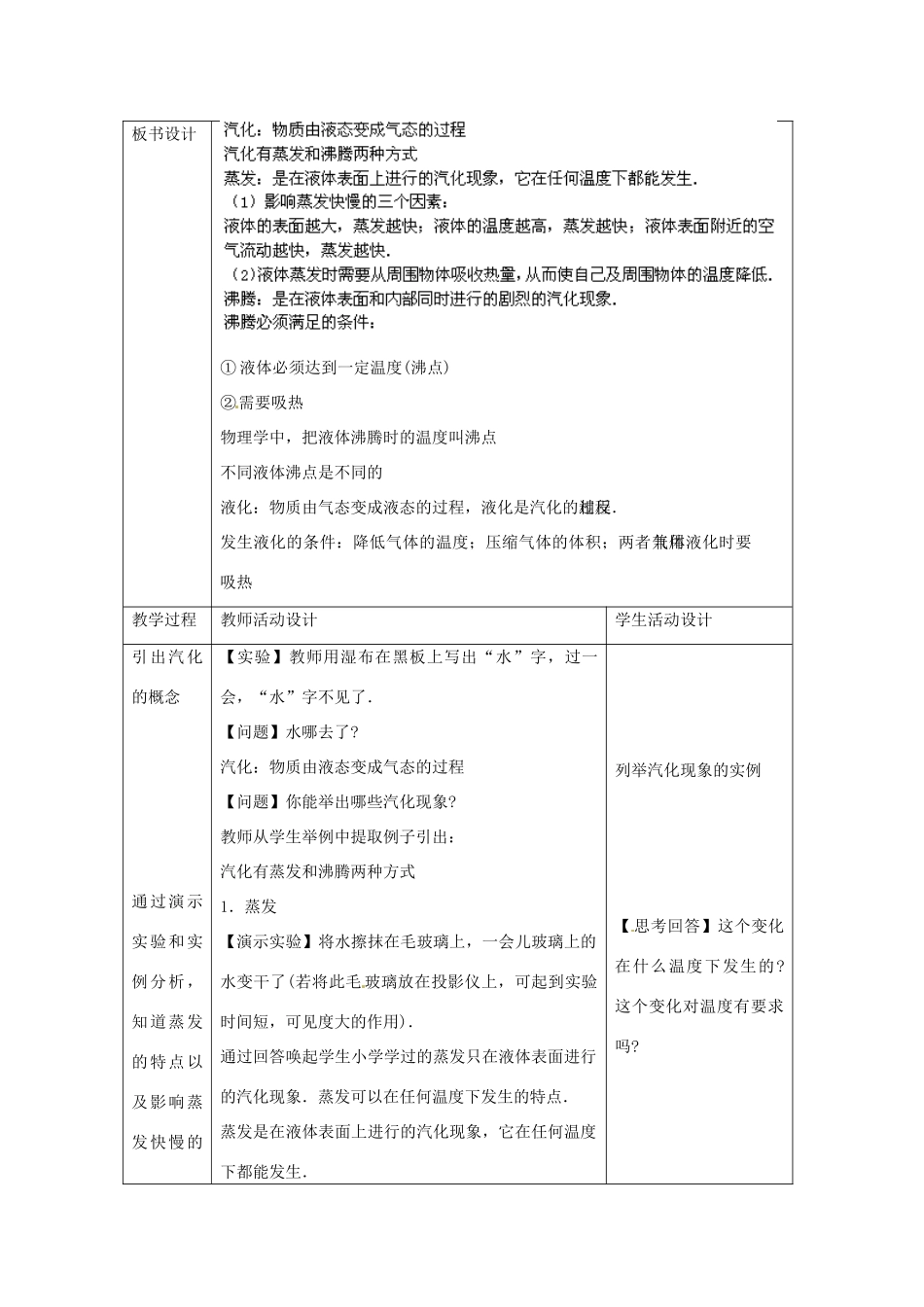 辽宁省辽阳市第九中学八年级物理上册 第1章 第三节 气化和液化教案 （新版）北师大版_第3页