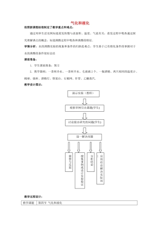 辽宁省辽阳市第九中学八年级物理上册 第1章 第三节 气化和液化教案 （新版）北师大版