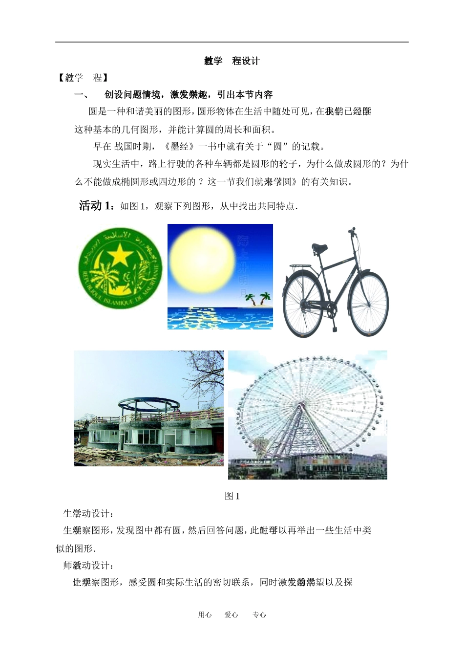 高中数学24.1.1圆的教案新人教B版选修1_第2页