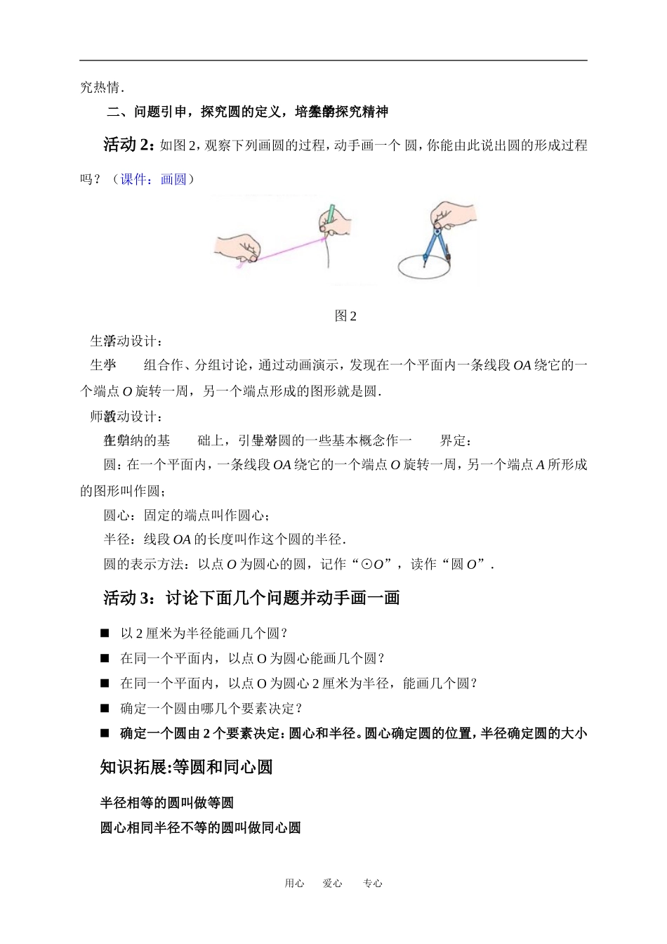 高中数学24.1.1圆的教案新人教B版选修1_第3页