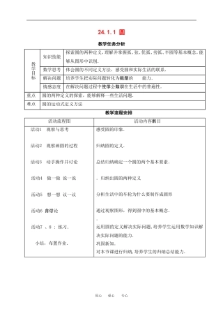 高中数学24.1.1圆的教案新人教B版选修1