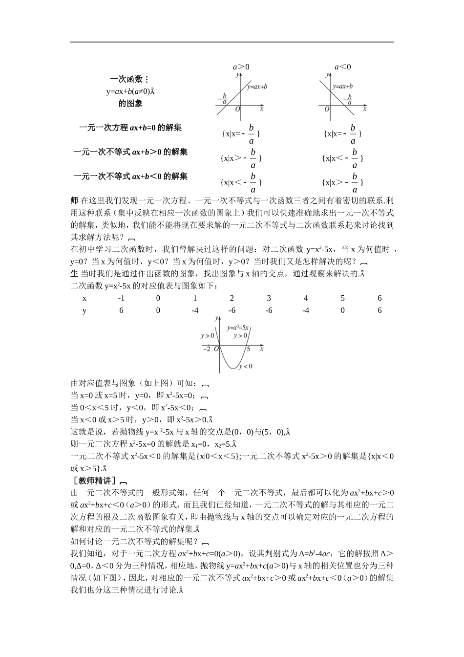 高中数学2.示范教案（3.2.1　一元二次不等式的概念和一元二次不等式解法）新人教版必修5_第3页