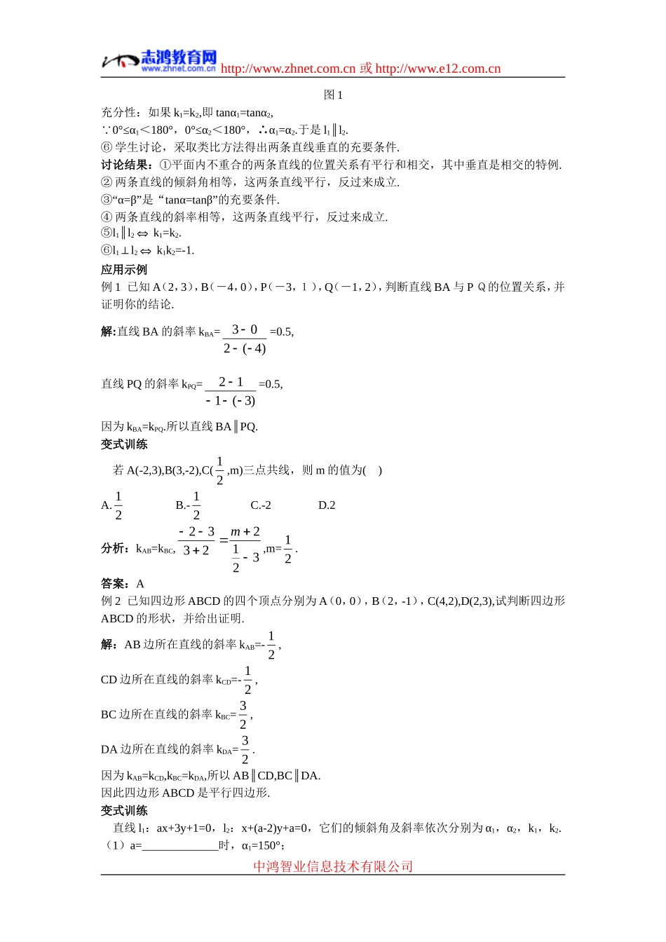 高中数学2.示范教案（3.1.2  两条直线平行与垂直的判定）新人教版必修2_第2页