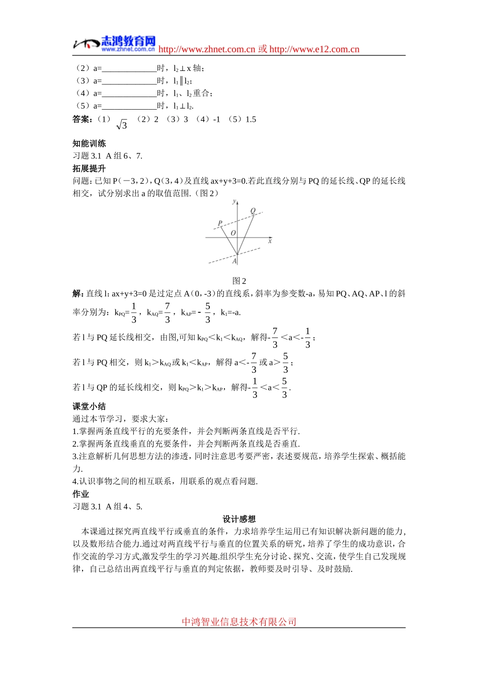 高中数学2.示范教案（3.1.2  两条直线平行与垂直的判定）新人教版必修2_第3页