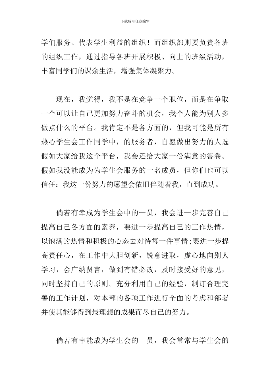 2024学生会竞选演讲稿【组织部】_第2页