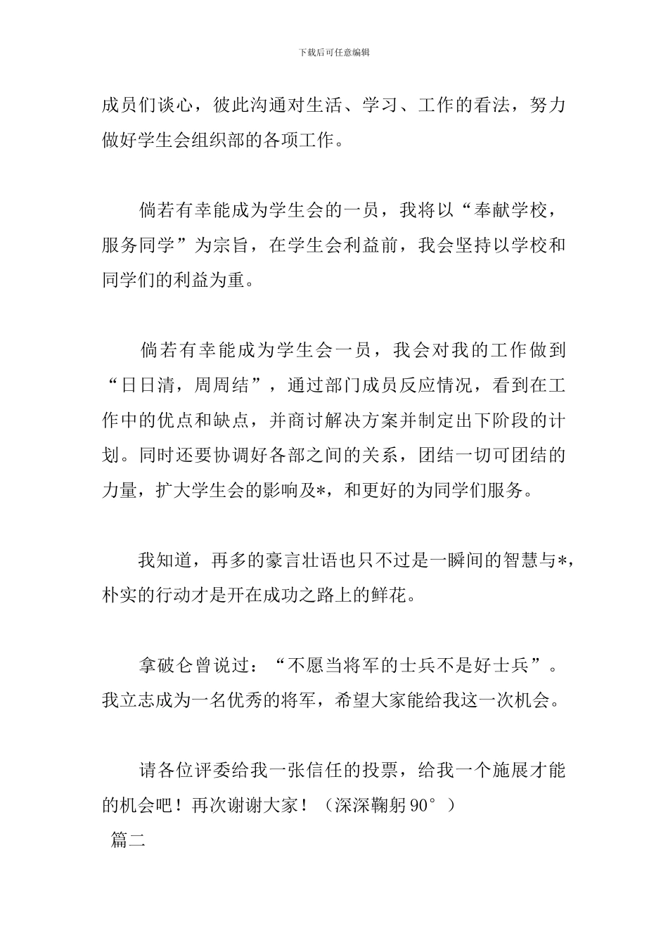 2024学生会竞选演讲稿【组织部】_第3页