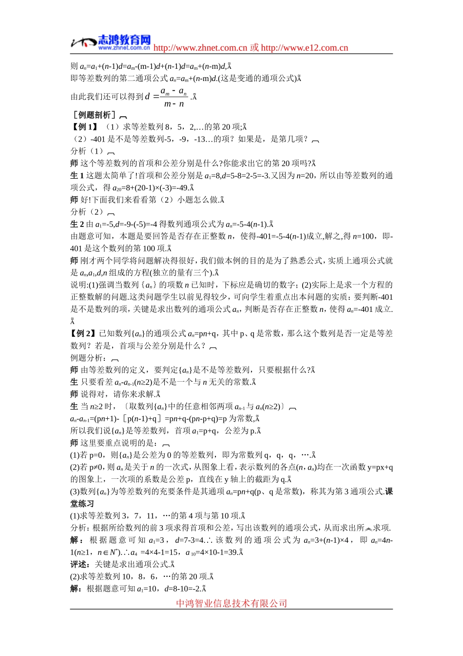 高中数学2.示范教案（2.2.1　等差数列的概念、等差数列的通项公式）新人教版必修5_第3页