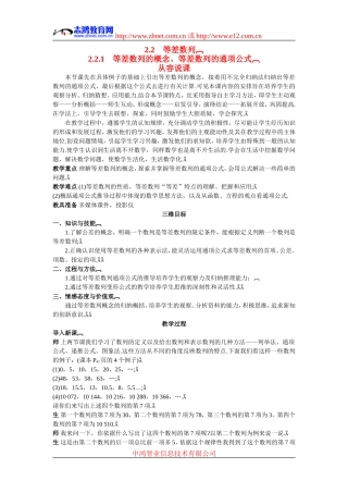 高中数学2.示范教案（2.2.1　等差数列的概念、等差数列的通项公式）新人教版必修5