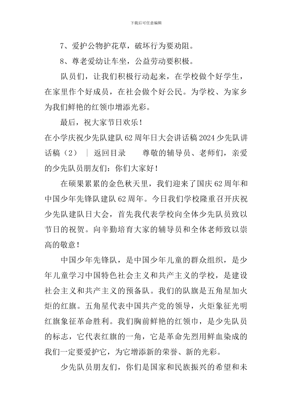 2024少先队讲话稿3篇_第2页