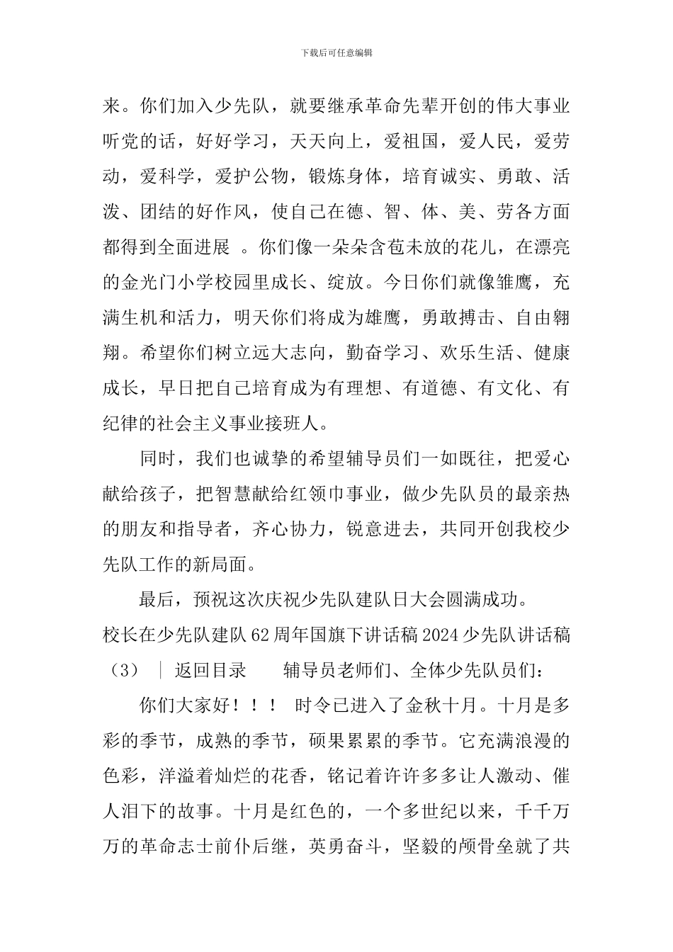 2024少先队讲话稿3篇_第3页