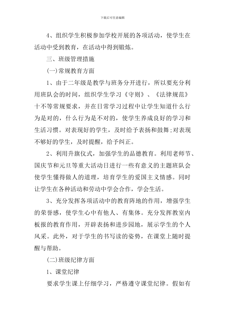 二年级下期班主任工作计划_第2页