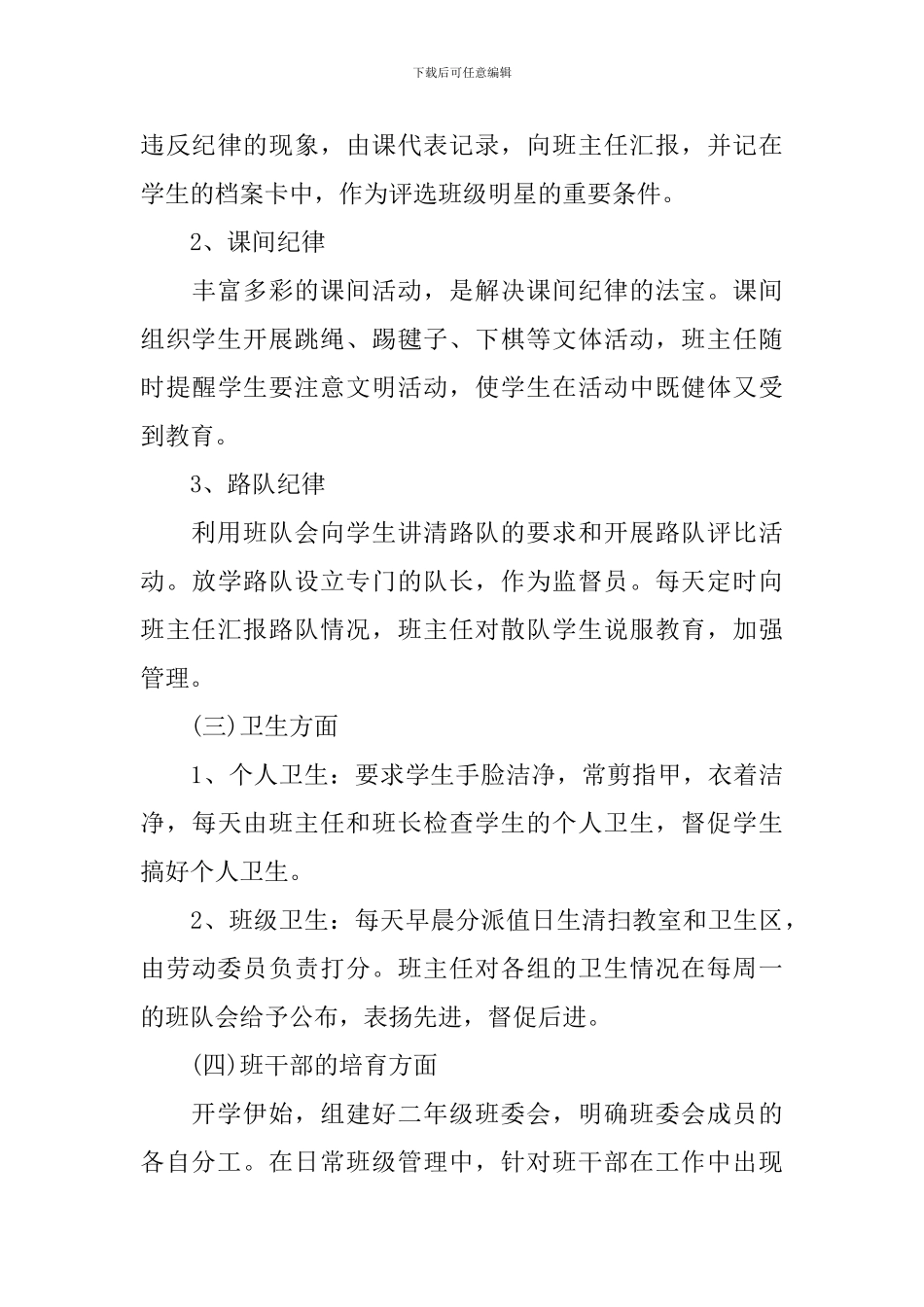二年级下期班主任工作计划_第3页