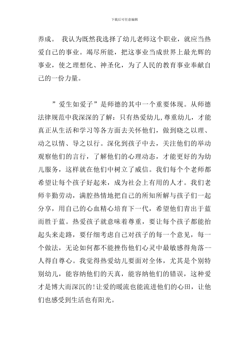 幼儿教师关于师德师风建设学习心得体会_第2页