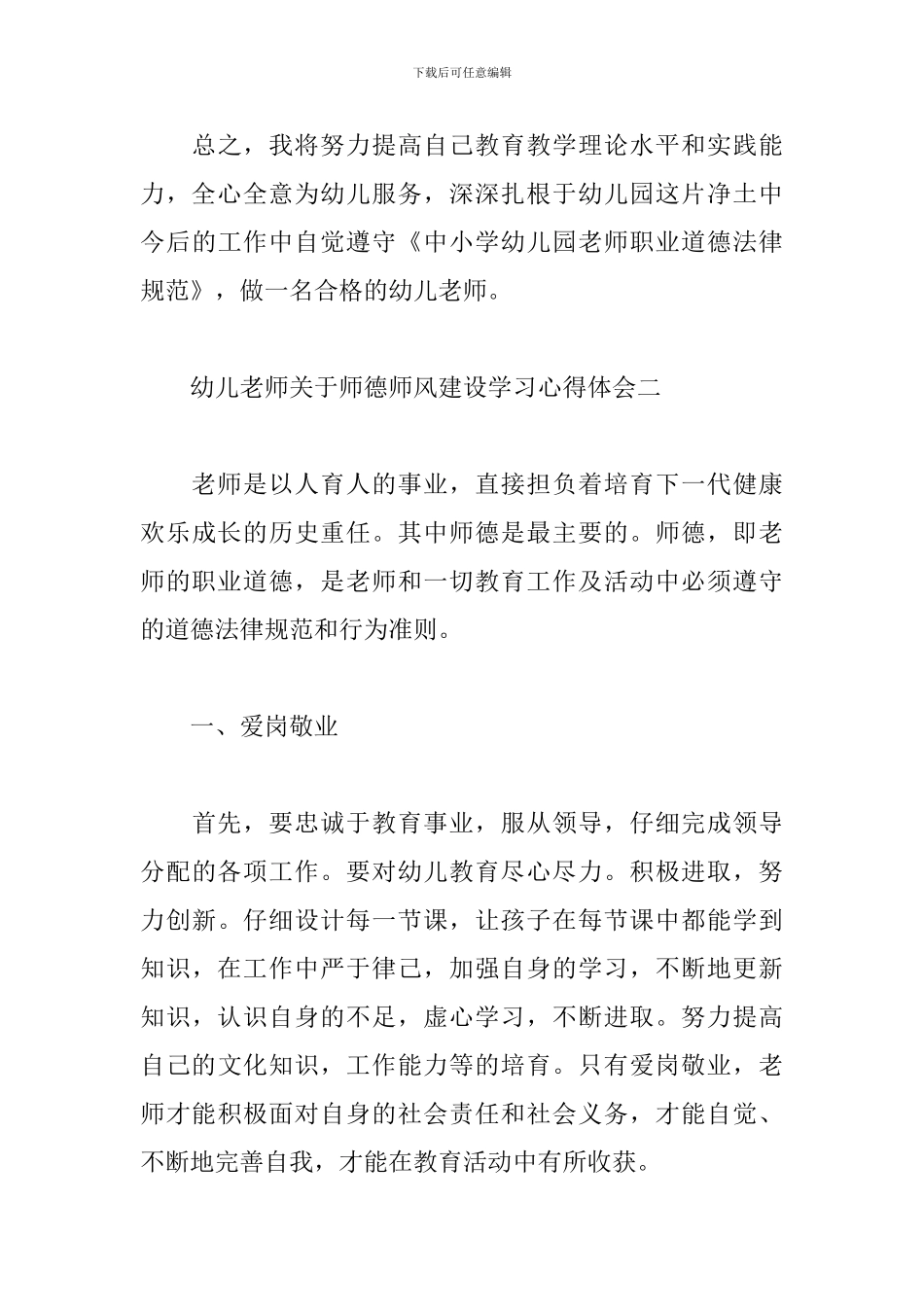 幼儿教师关于师德师风建设学习心得体会_第3页