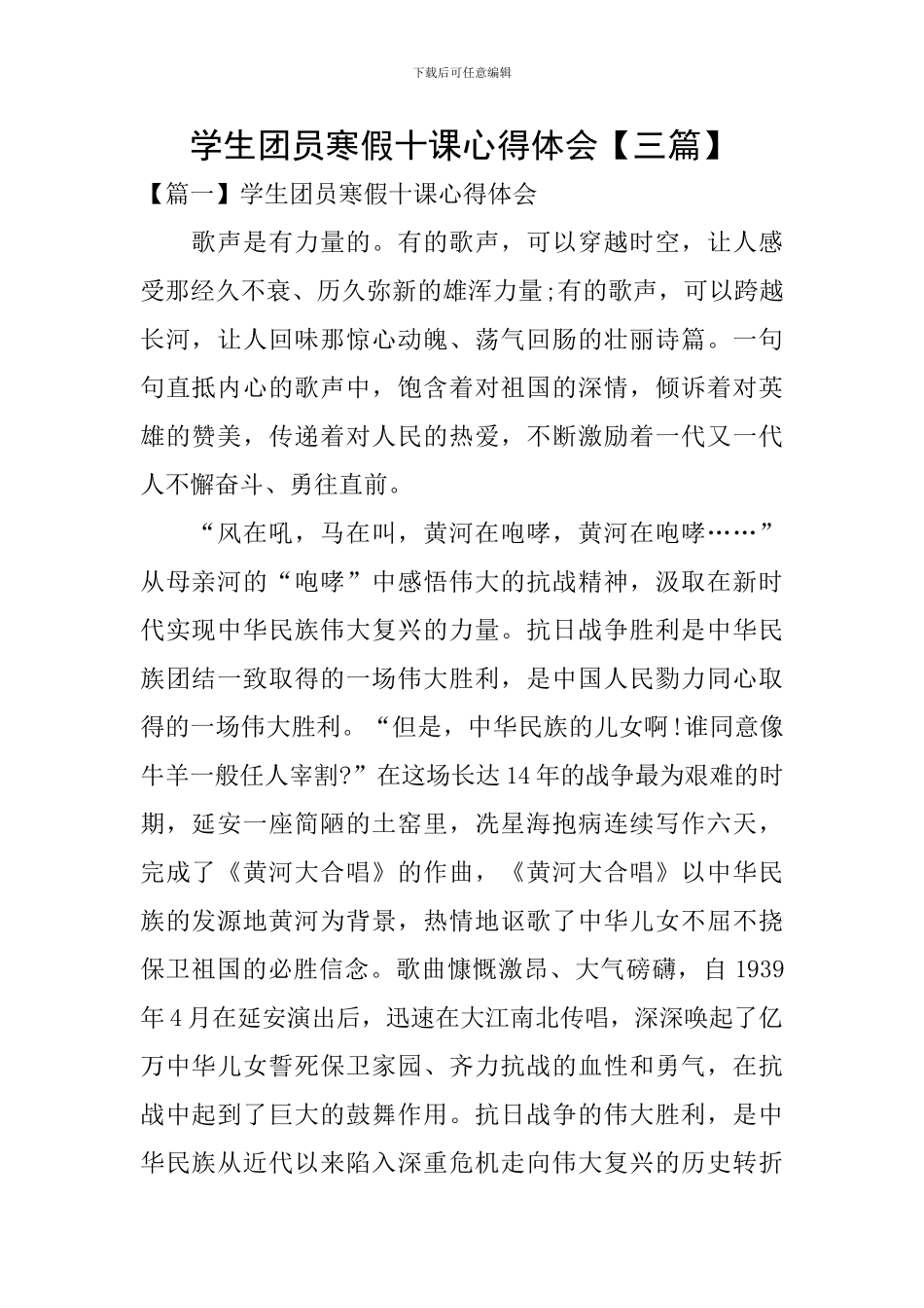 学生团员寒假十课心得体会【三篇】_第1页