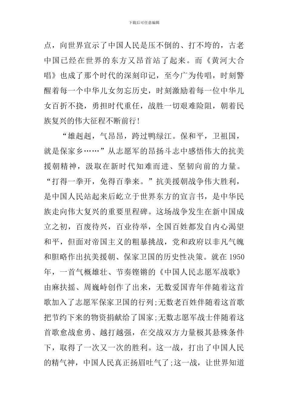 学生团员寒假十课心得体会【三篇】_第2页