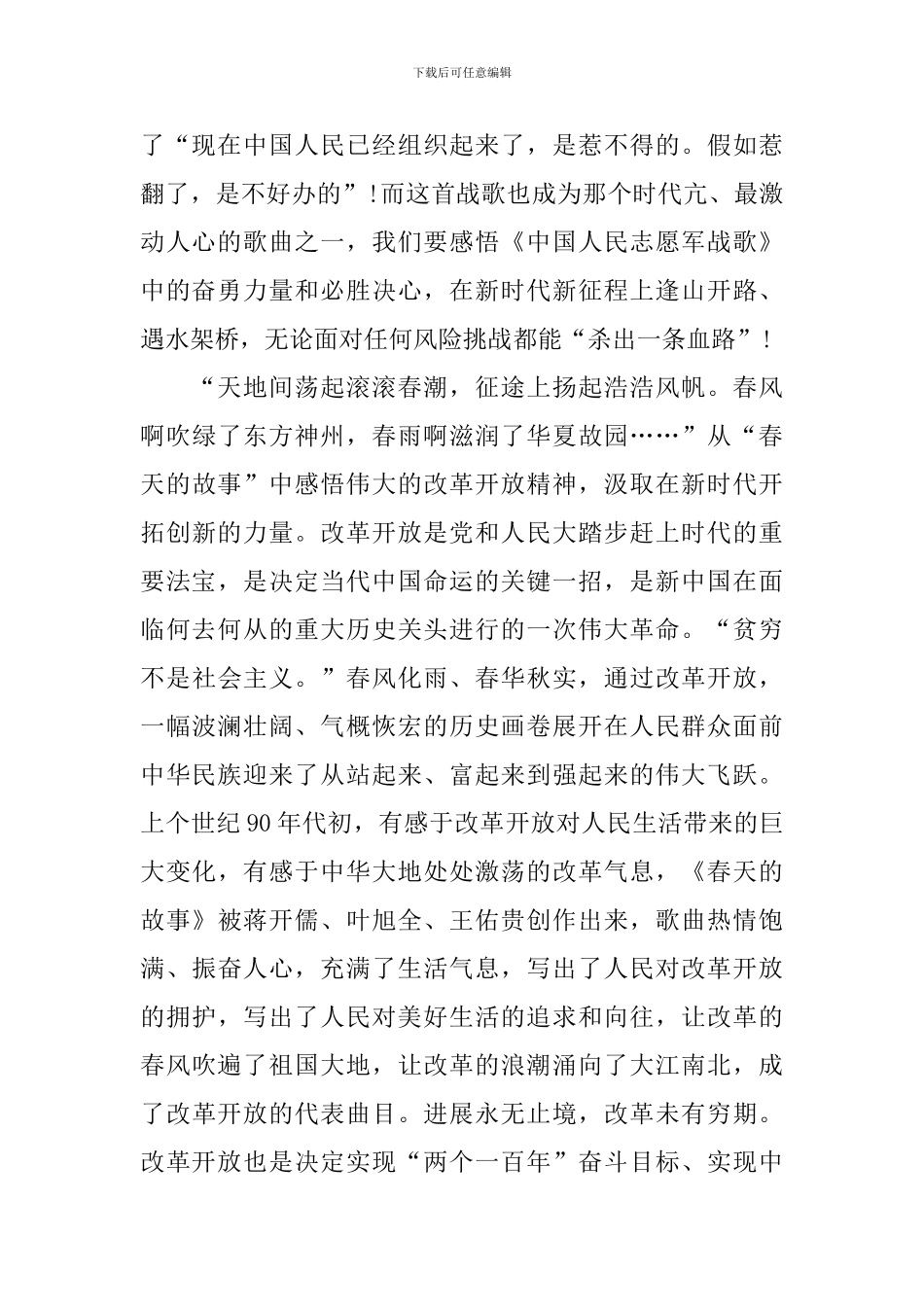 学生团员寒假十课心得体会【三篇】_第3页