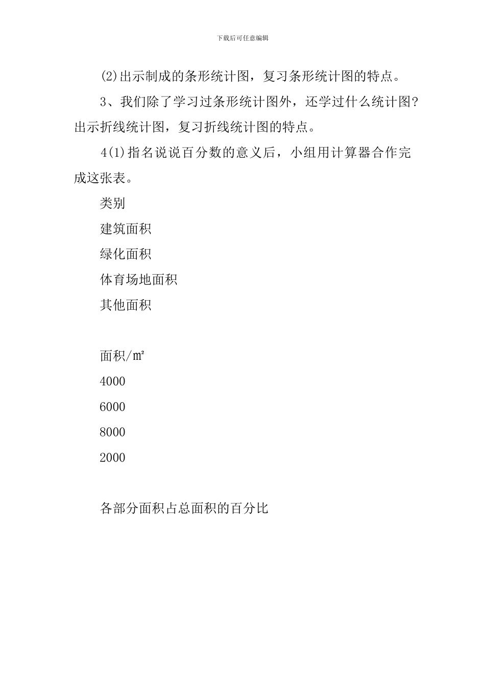 五年级数学新北师上册教案例文_第2页
