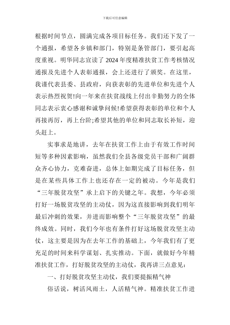 全县2024年脱贫攻坚工作推进会讲话稿_第2页