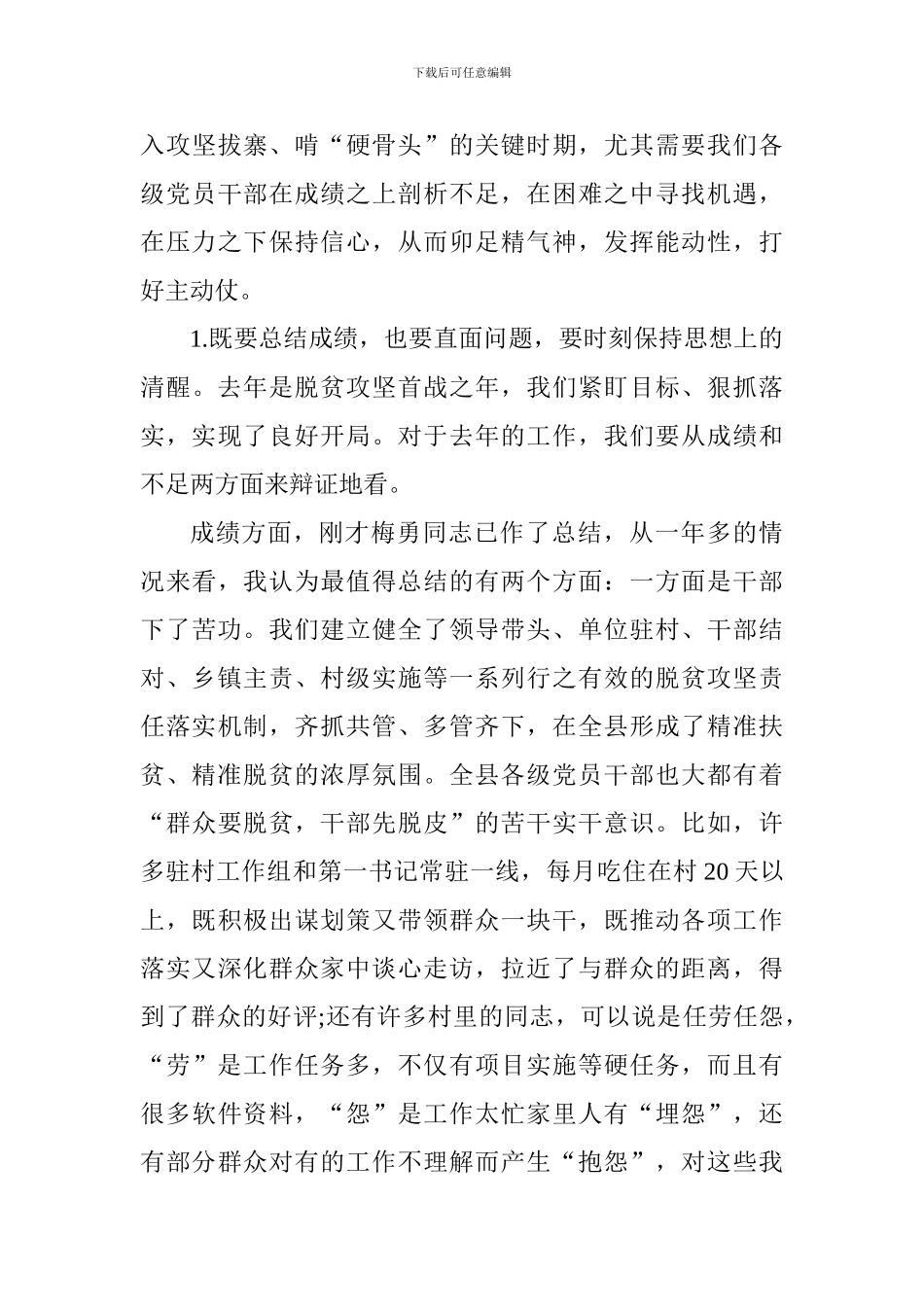 全县2024年脱贫攻坚工作推进会讲话稿_第3页