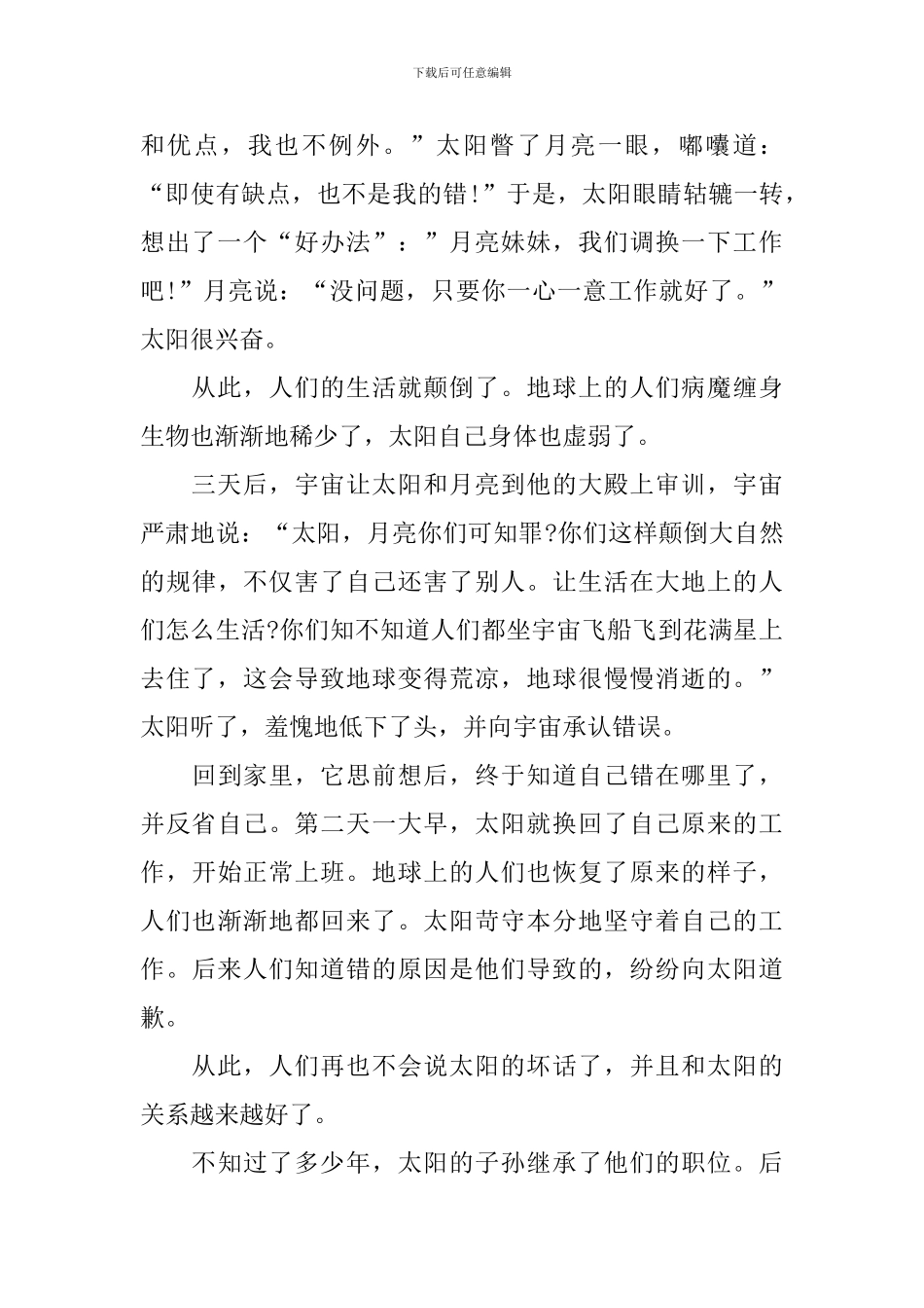 一年级睡前童话小故事文字版_第3页