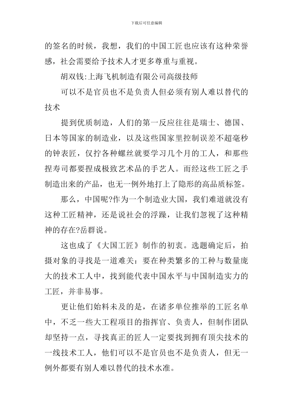 崇尚技能弘扬工匠精神的演讲稿_第2页