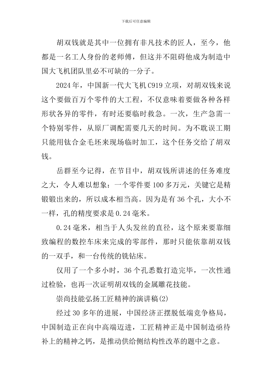 崇尚技能弘扬工匠精神的演讲稿_第3页