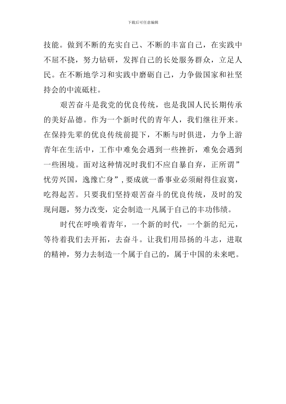 青马课程培训心得体会范文_第2页