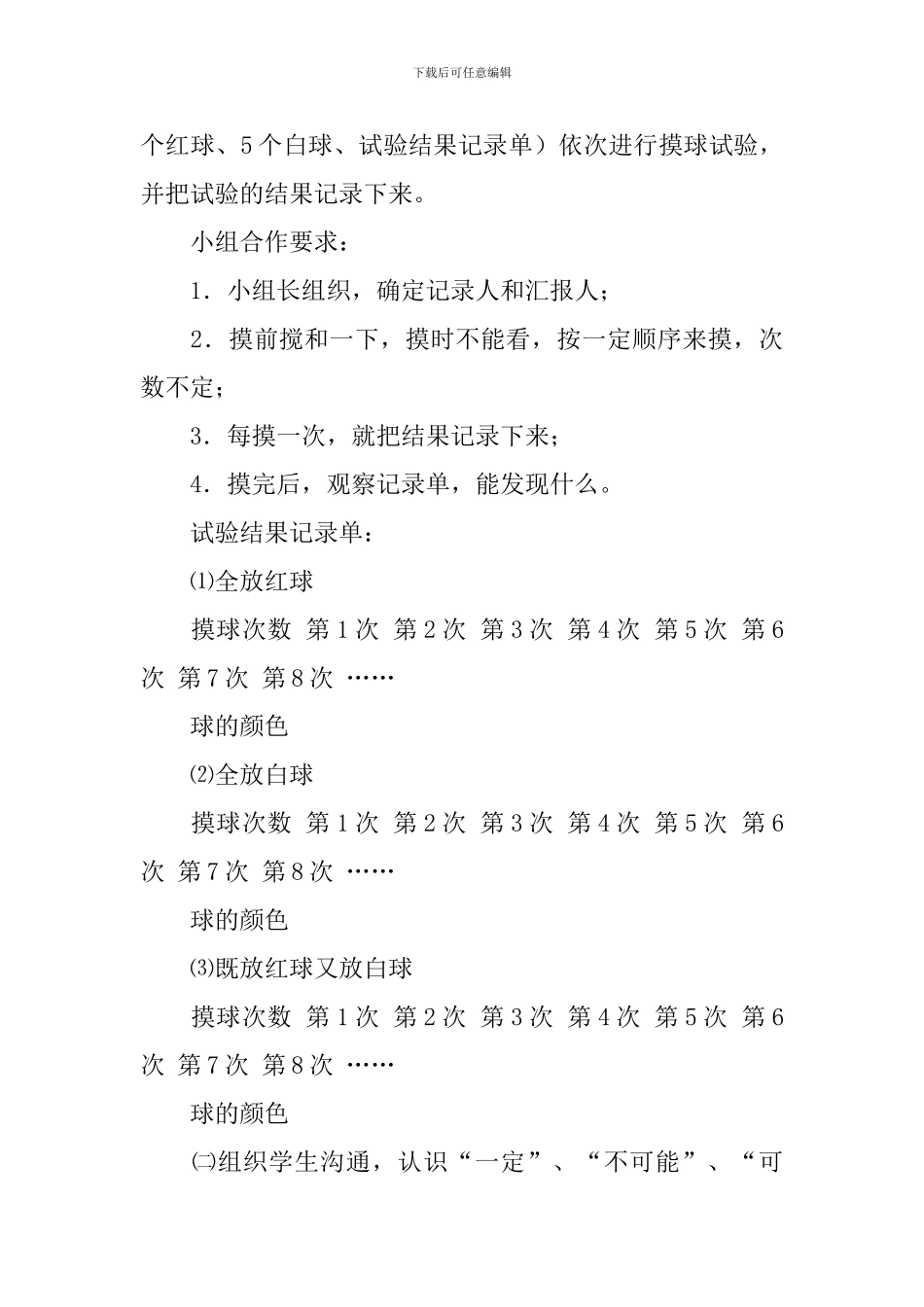 二年级数学《可能性》优秀说课稿设计_第3页