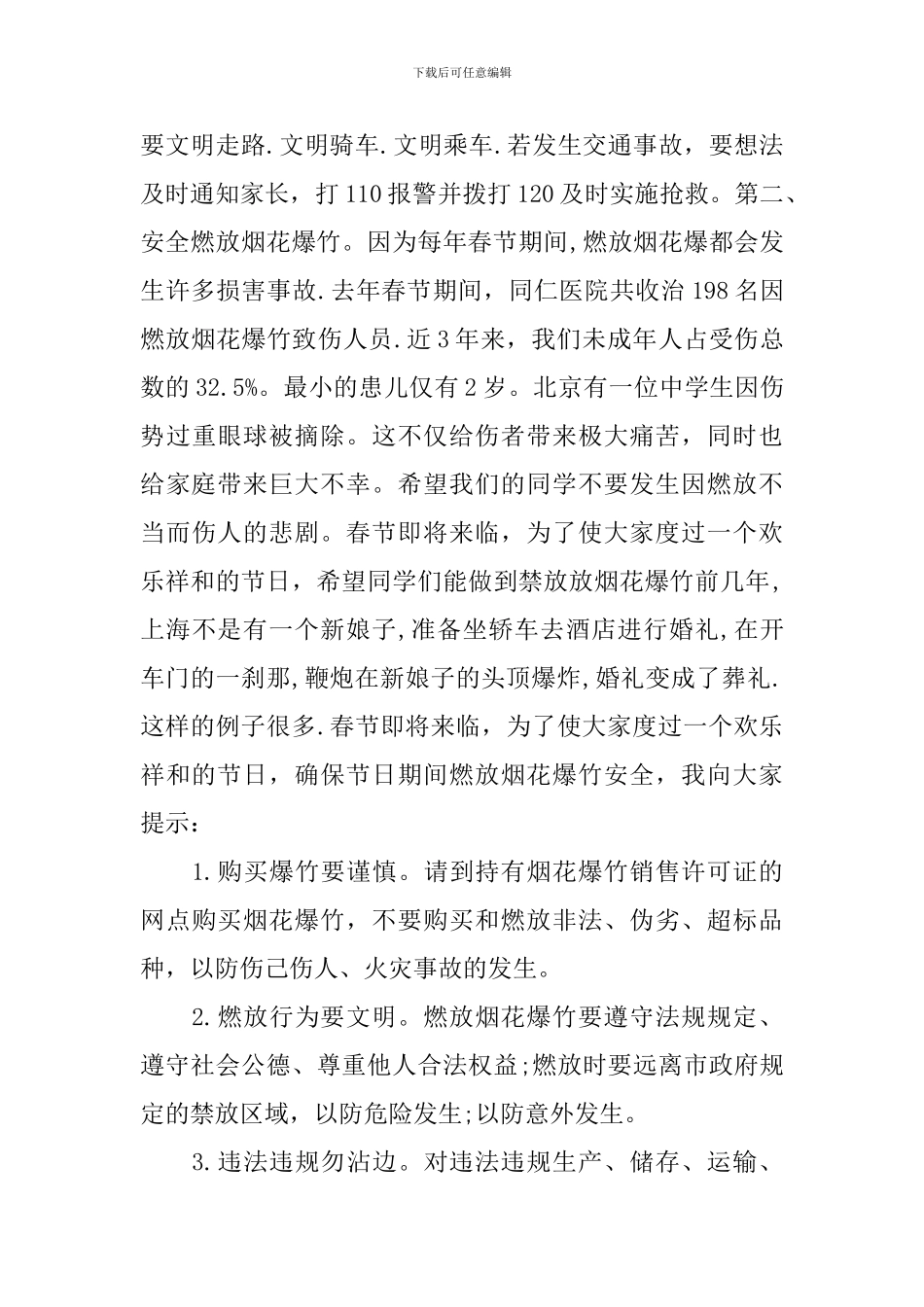 身边安全小事做起演讲稿_第2页